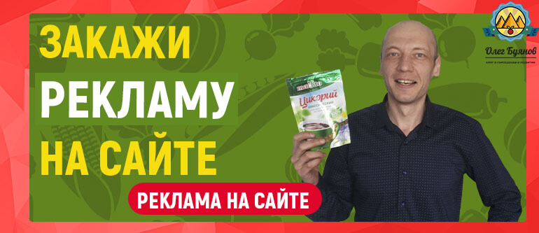 заказать рекламу